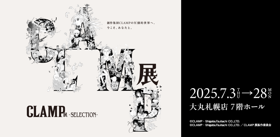 CLAMP展 ‐SELECTION-