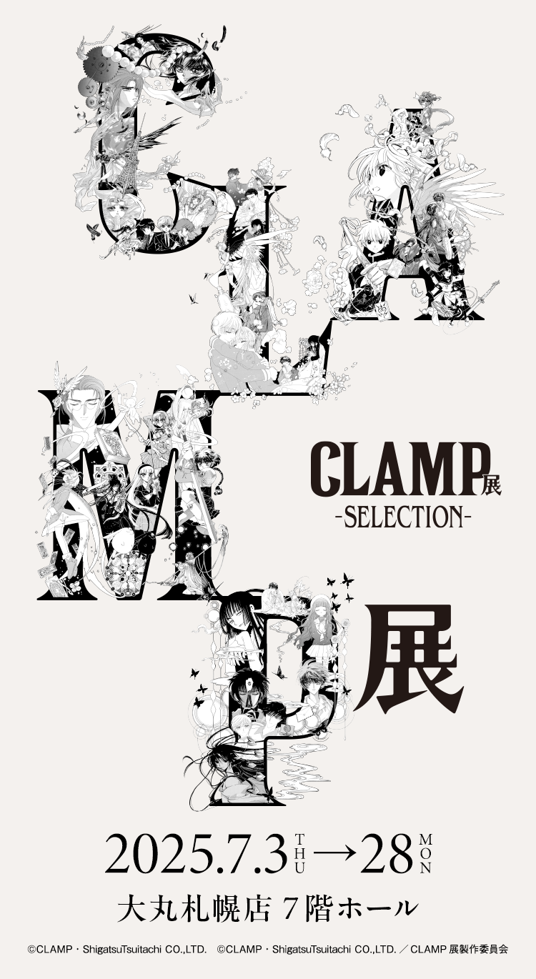 CLAMP展 ‐SELECTION-