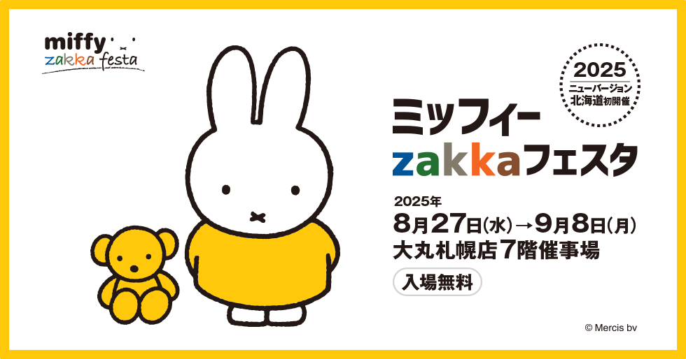 ミッフィーzakkaフェスタ