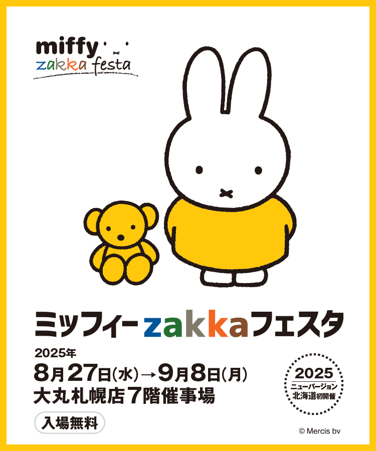 ミッフィーzakkaフェスタ