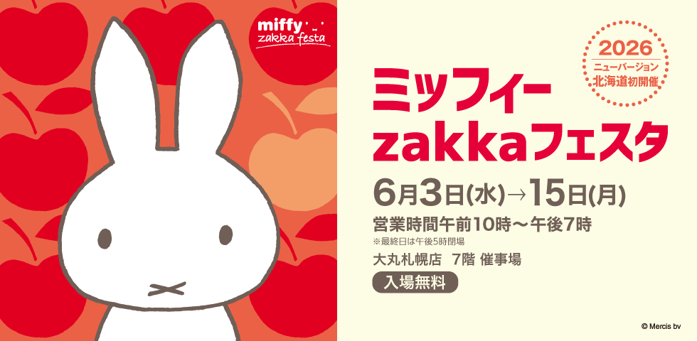 ミッフィーzakkaフェスタ