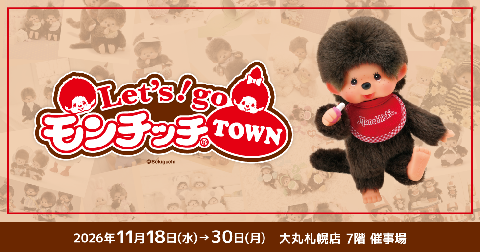 Let’s！go モンチッチTOWN