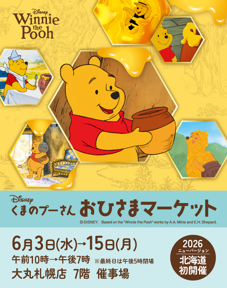 くまのプーさんおひさまマーケット
