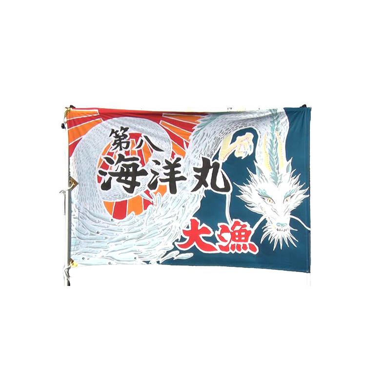 山下リオ	大漁旗アート	シラスの神様