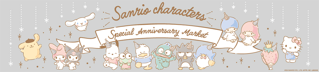 「Sanrio characters Special Anniversary Market」キービジュアル アイテム特集