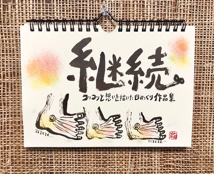 ~書心舎~三四郎
