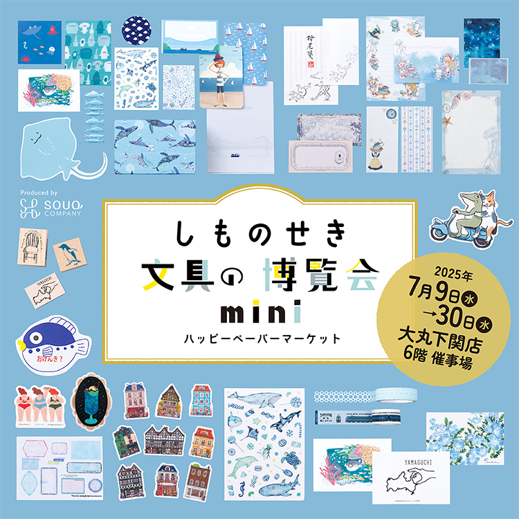 しものせき 文具の博覧会 mini