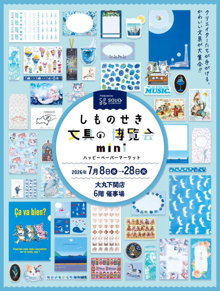 しものせき 文具の博覧会 mini