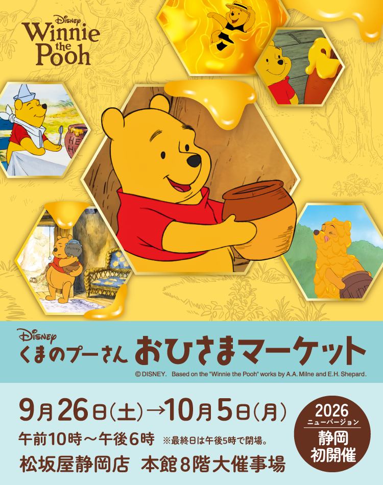 くまのプーさんおひさまマーケット