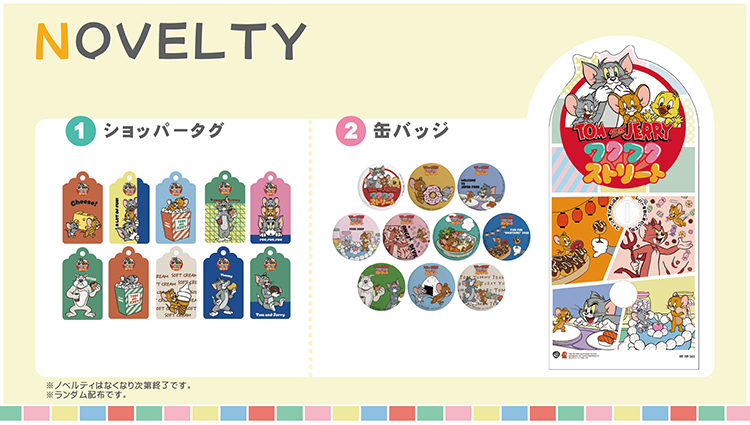 限定ノベルティ