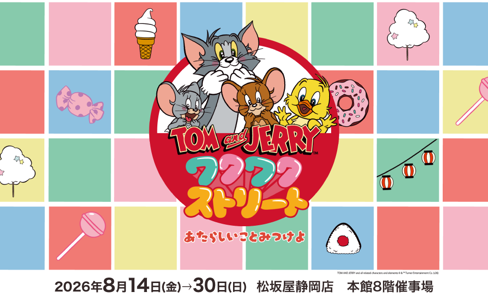 TOM and JERRYワクワクストリート