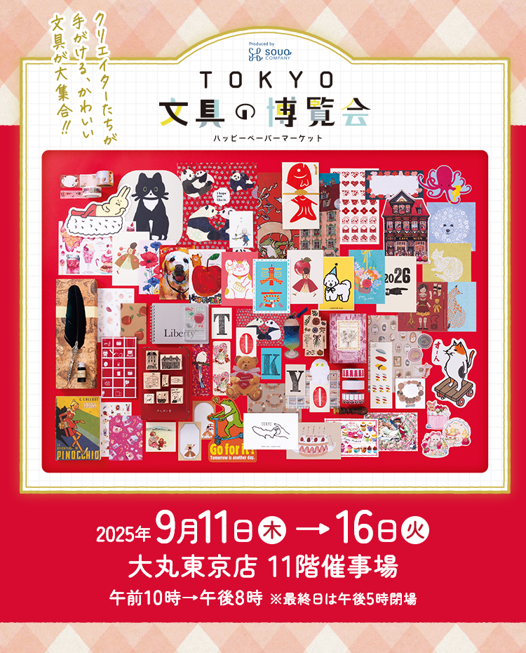 TOKYO文具の博覧会ハッピーペーパーマーケット
