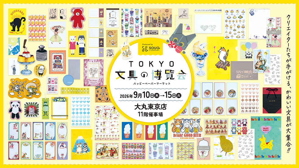 TOKYO 文具の博覧会