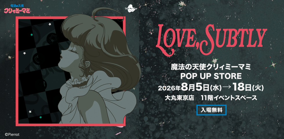 魔法の天使クリィミーマミ POP UP STORE