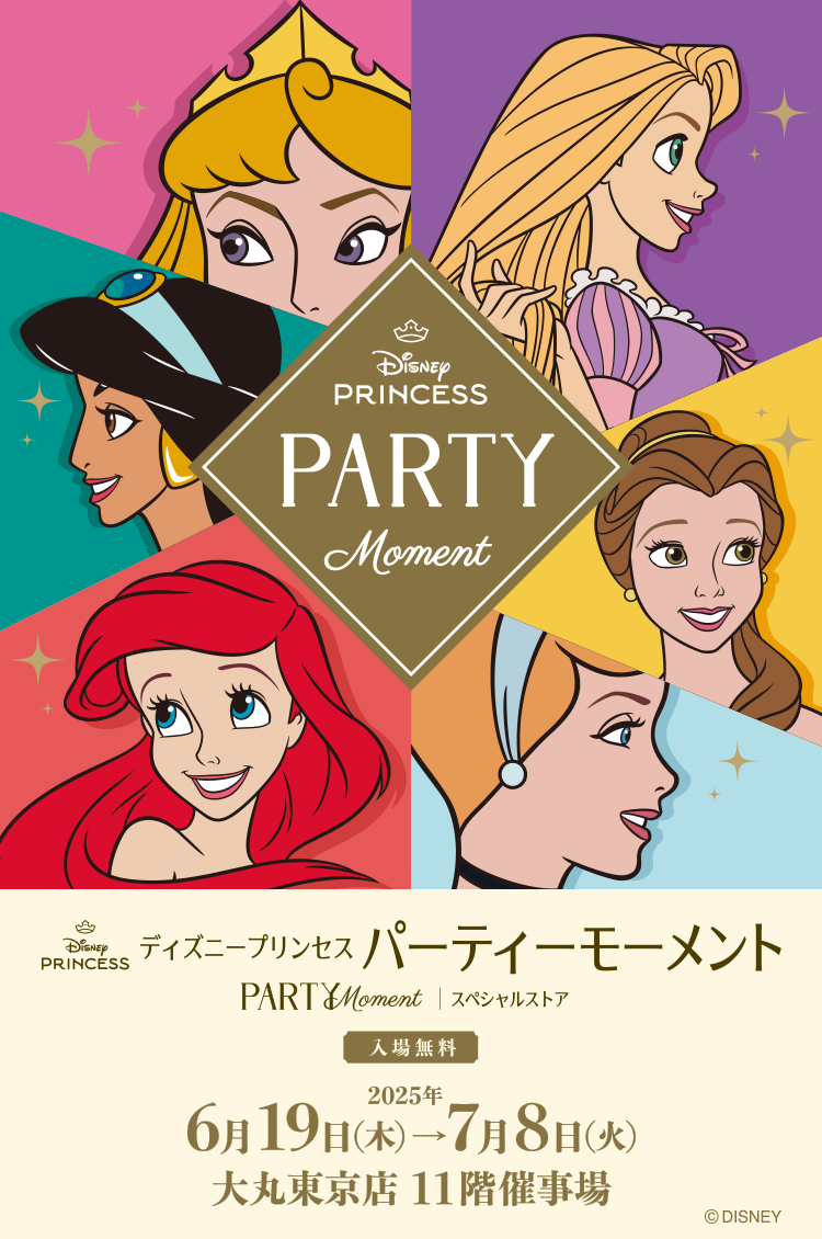 ディズニープリンセス パーティーモーメント