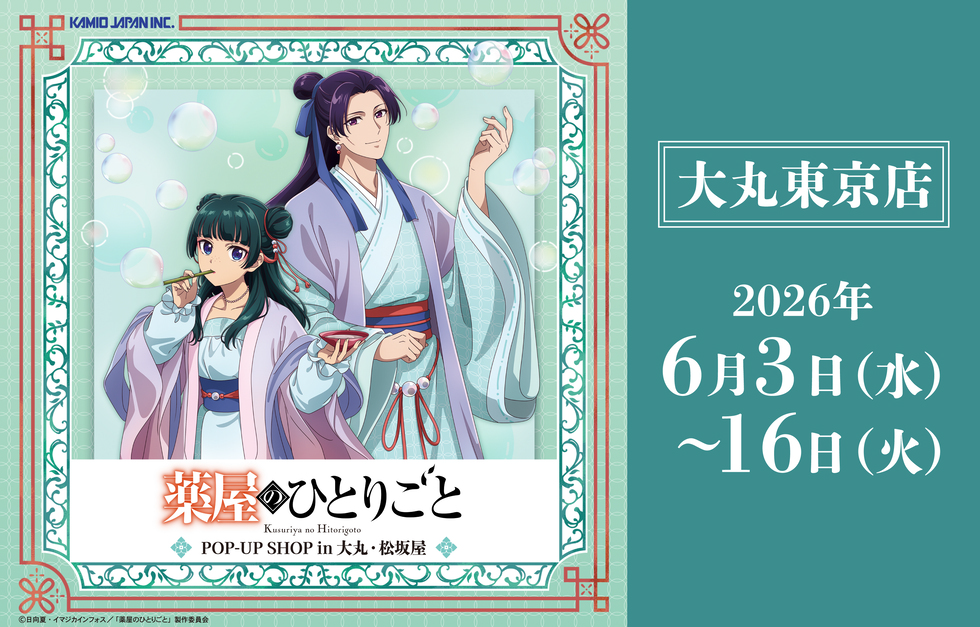 TVアニメ『薬屋のひとりごと』POP UP SHOP
