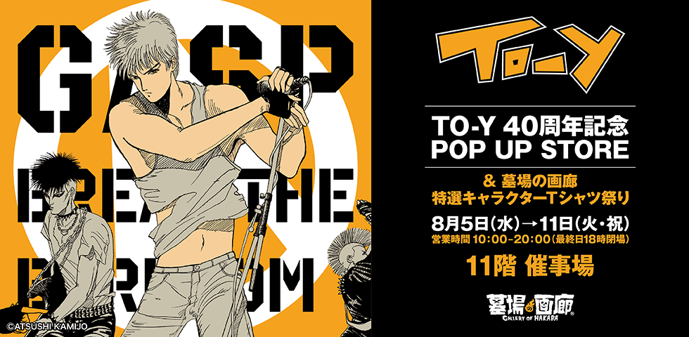 TO-Y 40周年記念 POP UP STORE