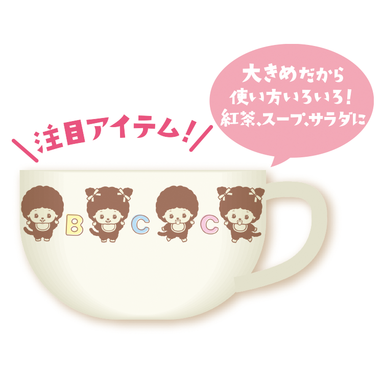 大きめティーカップ