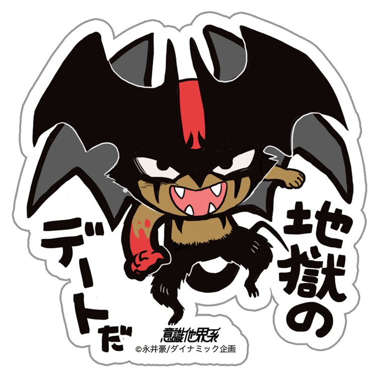 <意識他界系> デビルマン ステッカー 60mm × 60mmサイズ