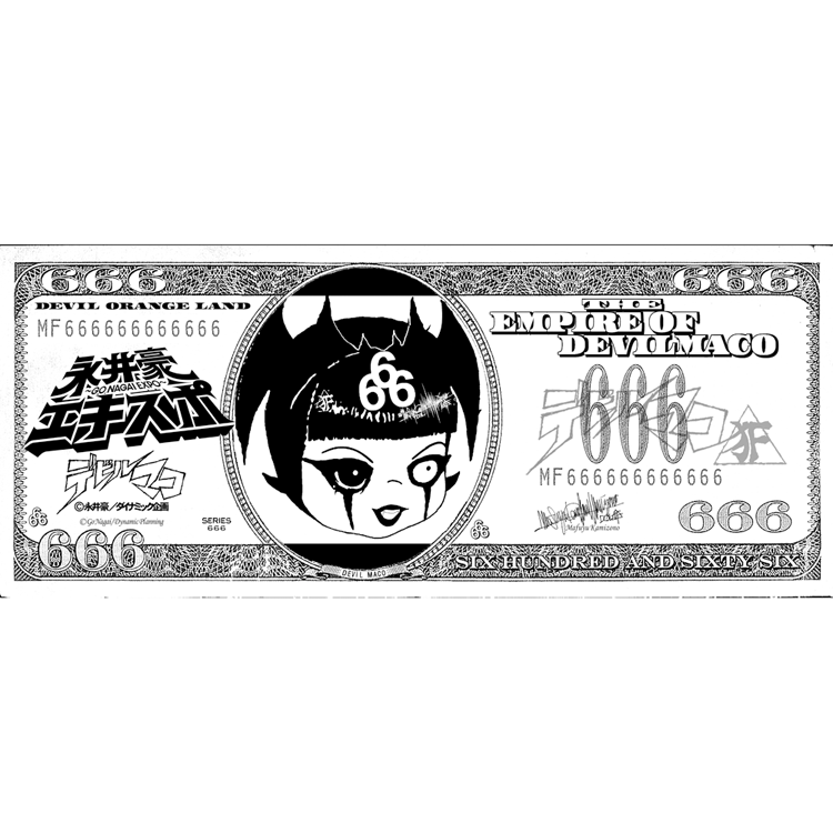 <上6園6磨6冬> デビルマコ 666$紙幣バスタヲる☆ タオル 600mm×1200mmサイズ