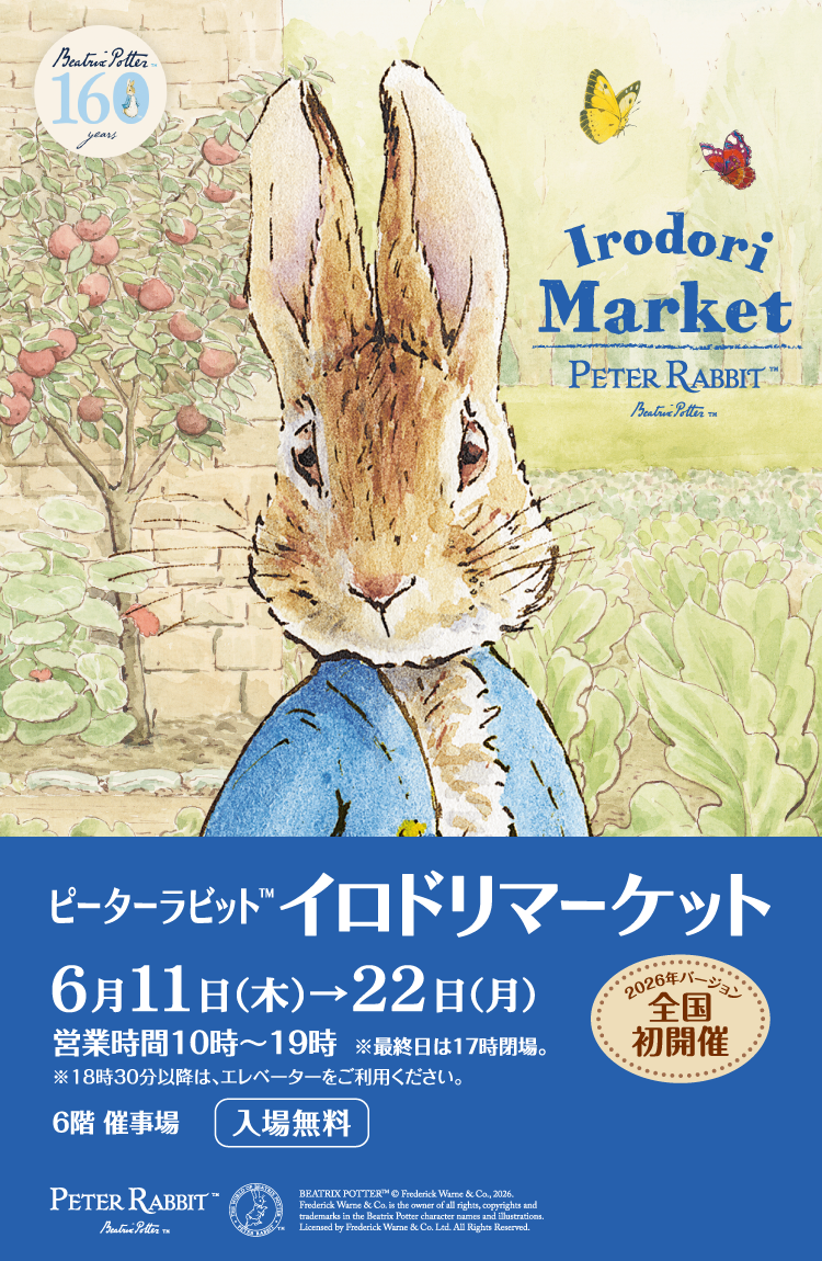 ピーターラビット™イロドリマーケット