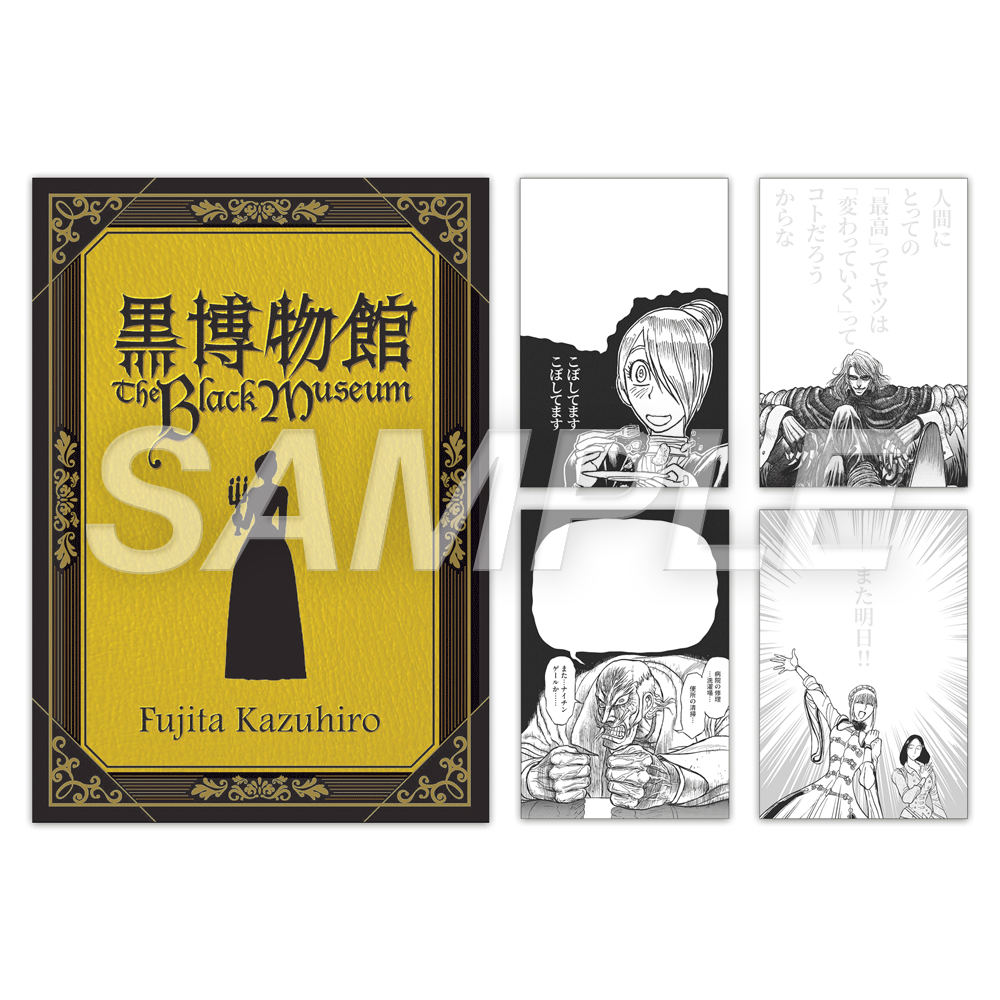 コミックスメモ：黒博物館