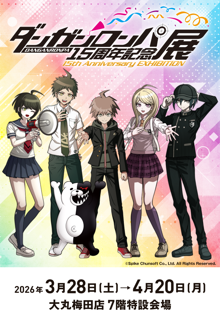 ダンガンロンパ15周年記念展