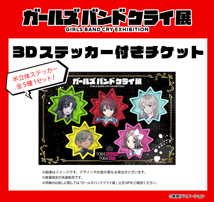 グッズ付きチケット
