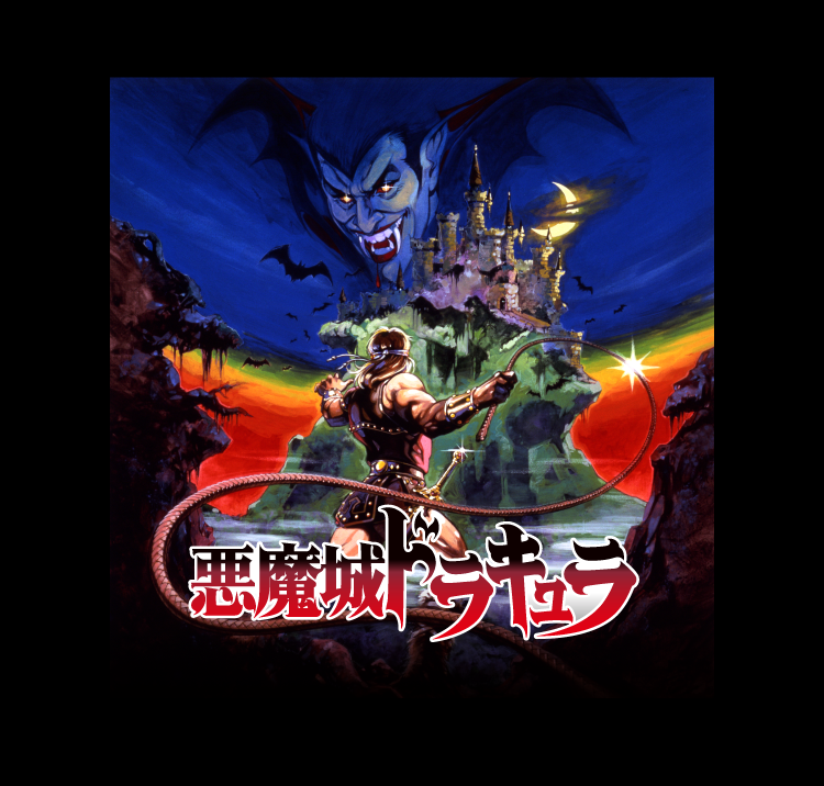 ゲーム『悪魔城ドラキュラ』シリーズ