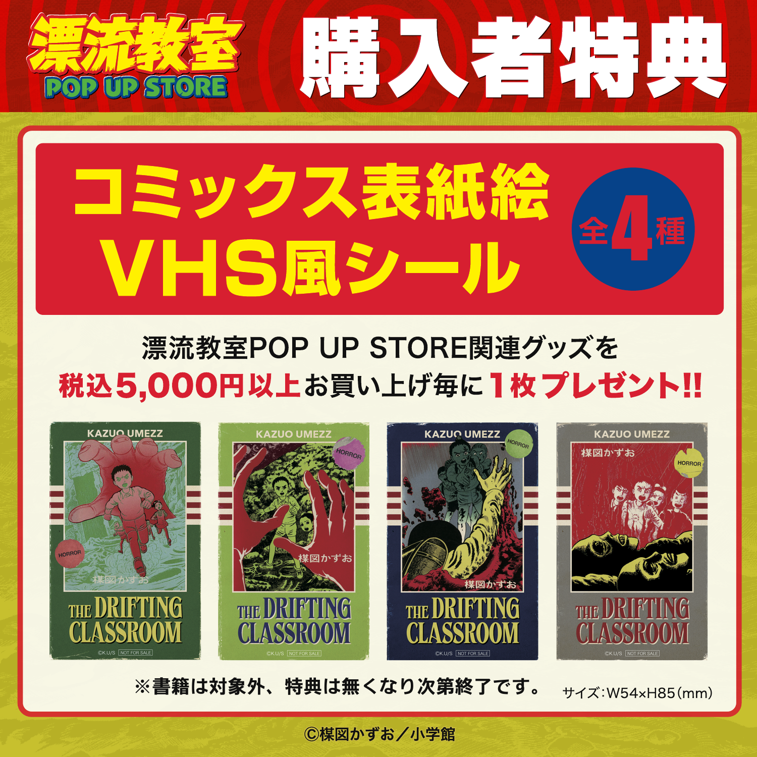 購入者特典