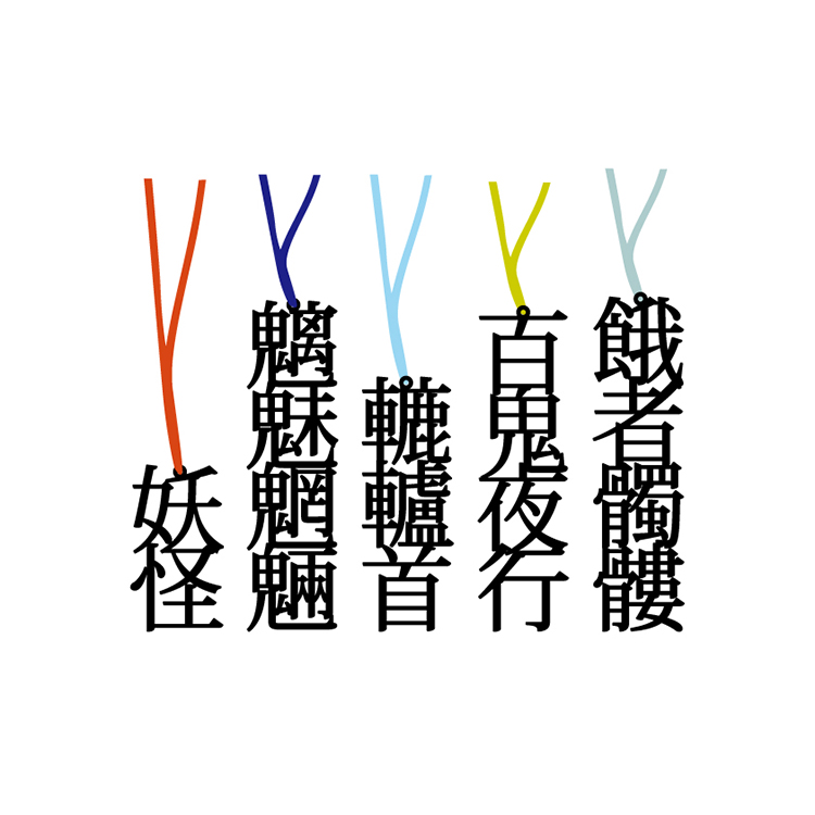 妖怪ブックマーカー
