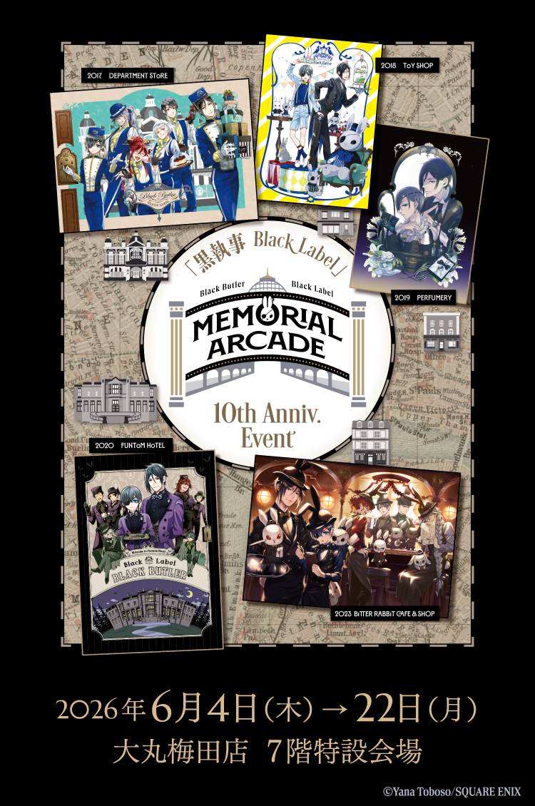 黒執事 BLACK LABEL MEMORIAL ARCADE