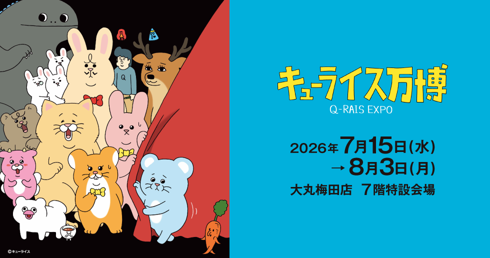 キューライス万博「Q-RAIS EXPO」