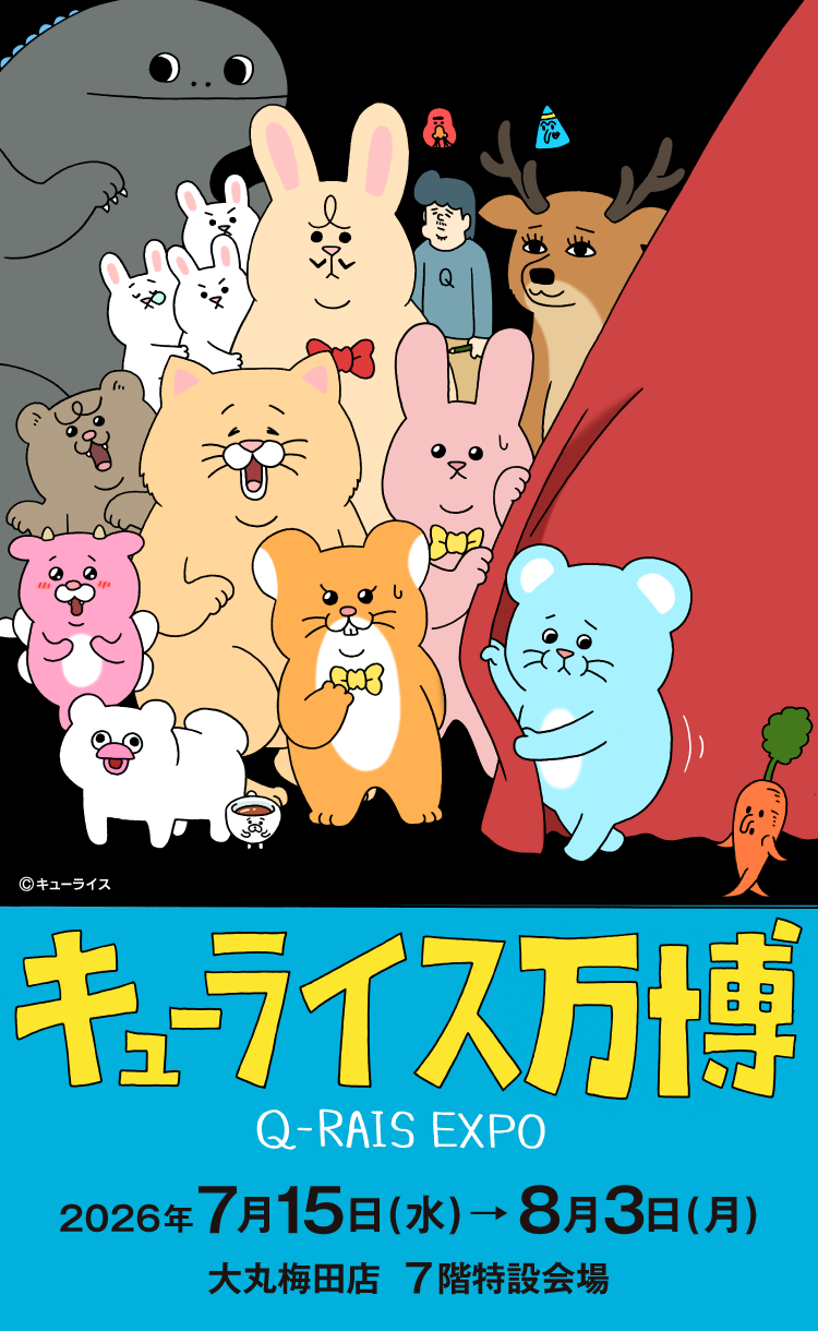 キューライス万博「Q-RAIS EXPO」