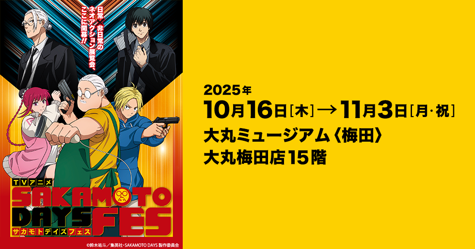 TVアニメ SAKAMOTO DAYS FES