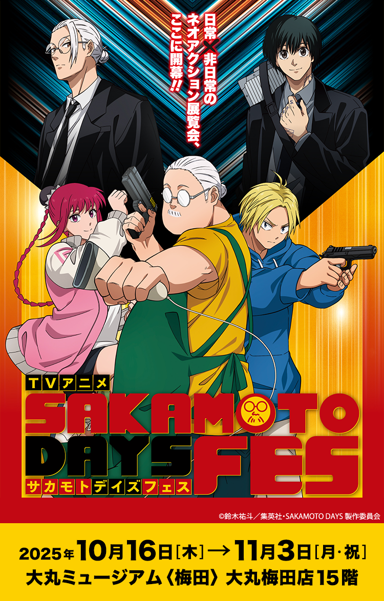 TVアニメ SAKAMOTO DAYS FES