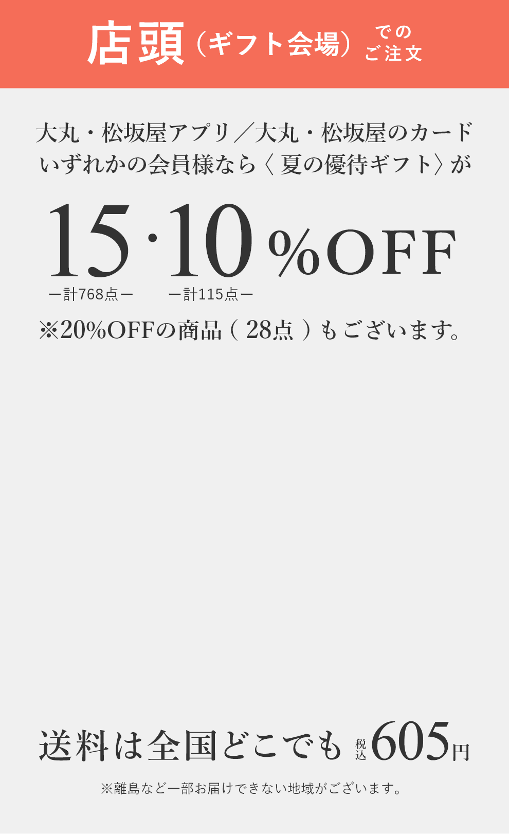 大丸松坂屋 カタログギフト 28380円相当 回りくどい