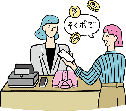 会計時に「そくポで」と言ってポイントを使う様子のイラスト
