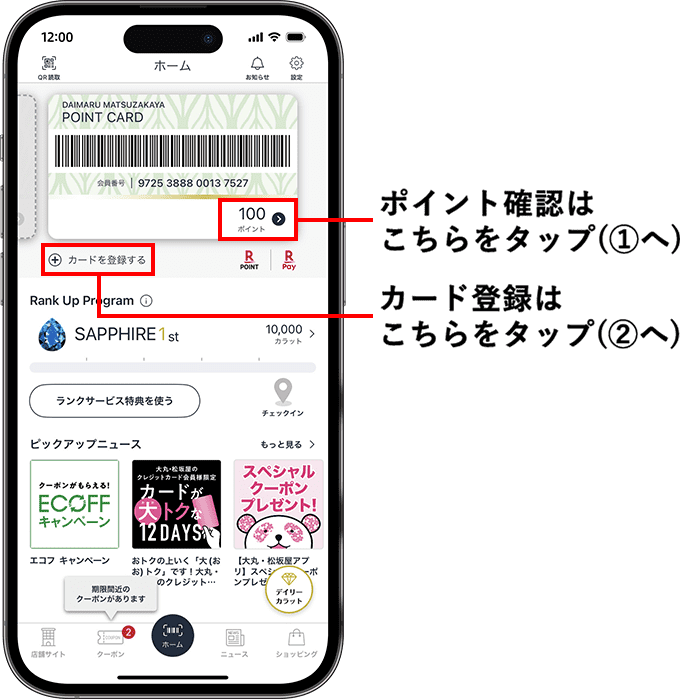 ポイント確認はこちらをタップ(①へ) / カード登録はこちらをタップ(②へ)