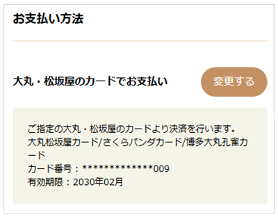 ご注文内容入力画面でお支払い方法を指定します。