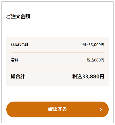 ご注文内容入力画面でご注文金額、入力内容が表示されます。
