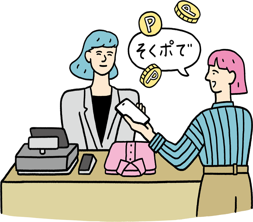 店頭でそくポを利用するイメージ画像