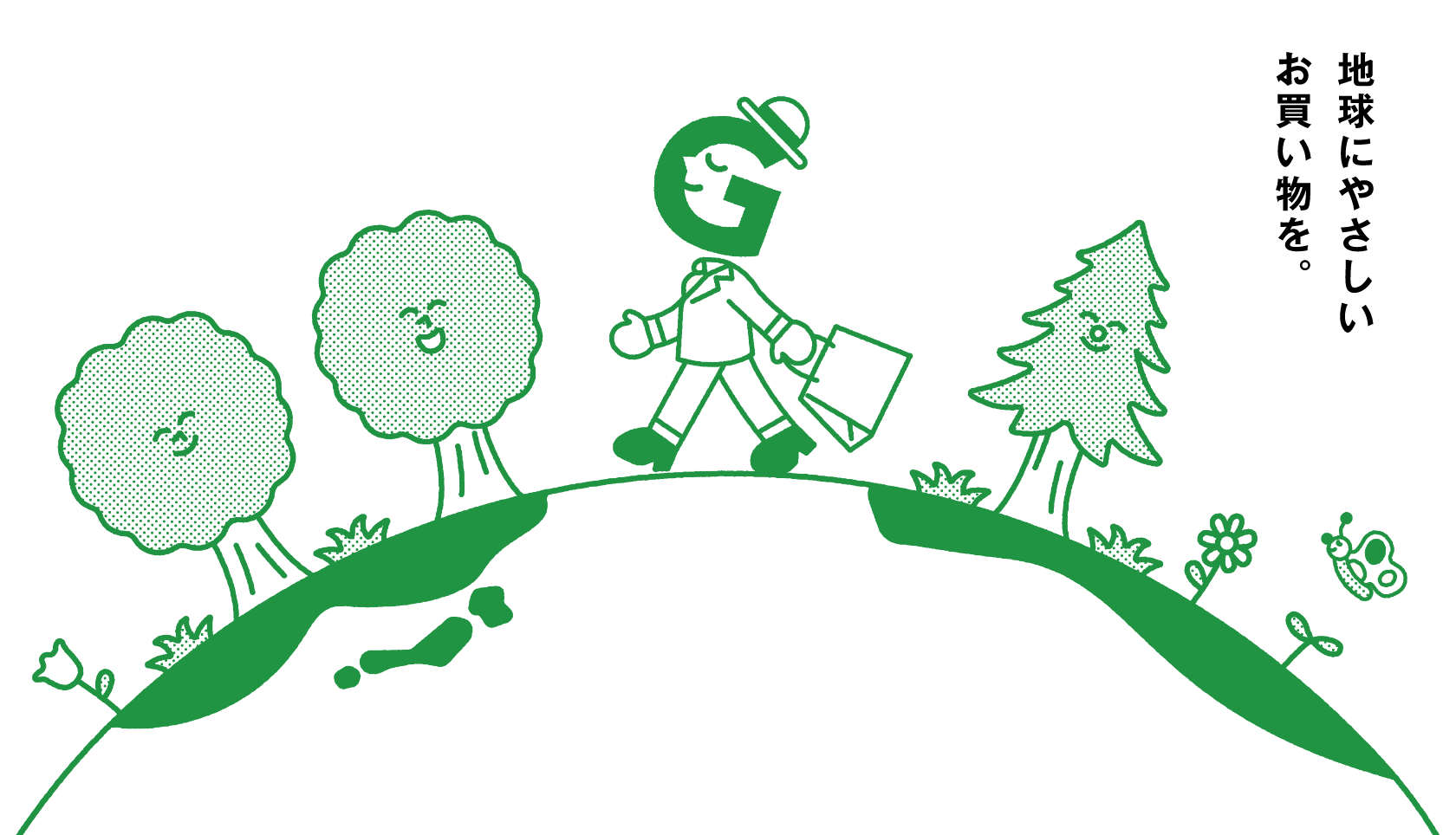 地球にやさしいお買い物を
