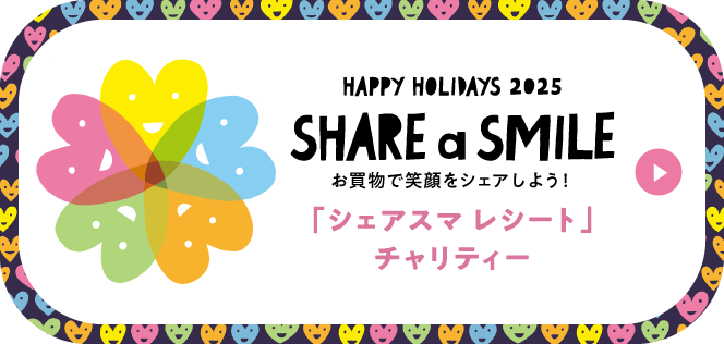「シェアスマ レシート」チャリティー